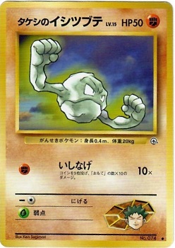 Brock's Geodude # 074 - Common HP50 - Japanese Pokemon Singles 